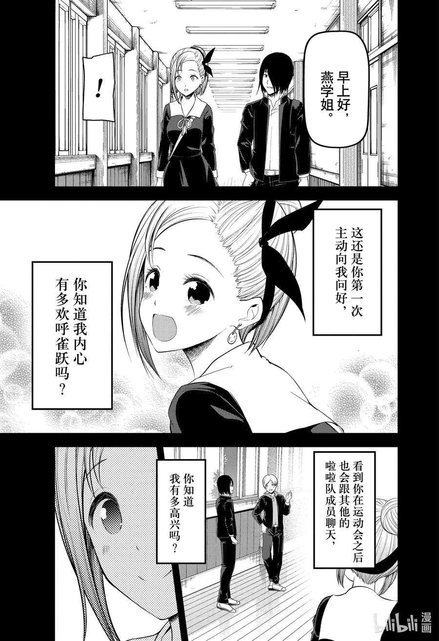 辉夜大小姐想让我告白 -天才们的恋爱头脑战-203 203