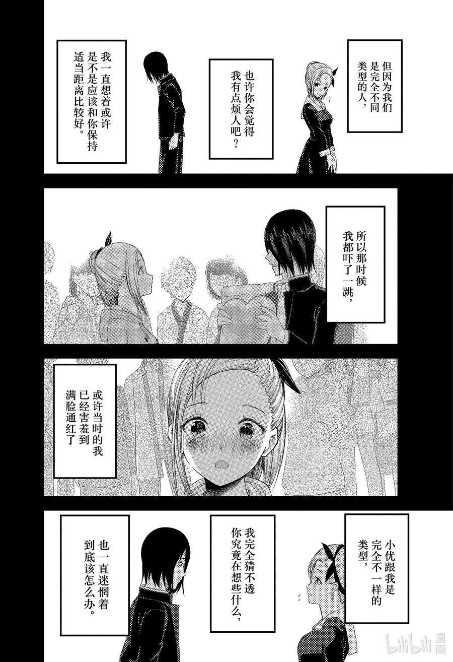 辉夜大小姐想让我告白 -天才们的恋爱头脑战-203 203