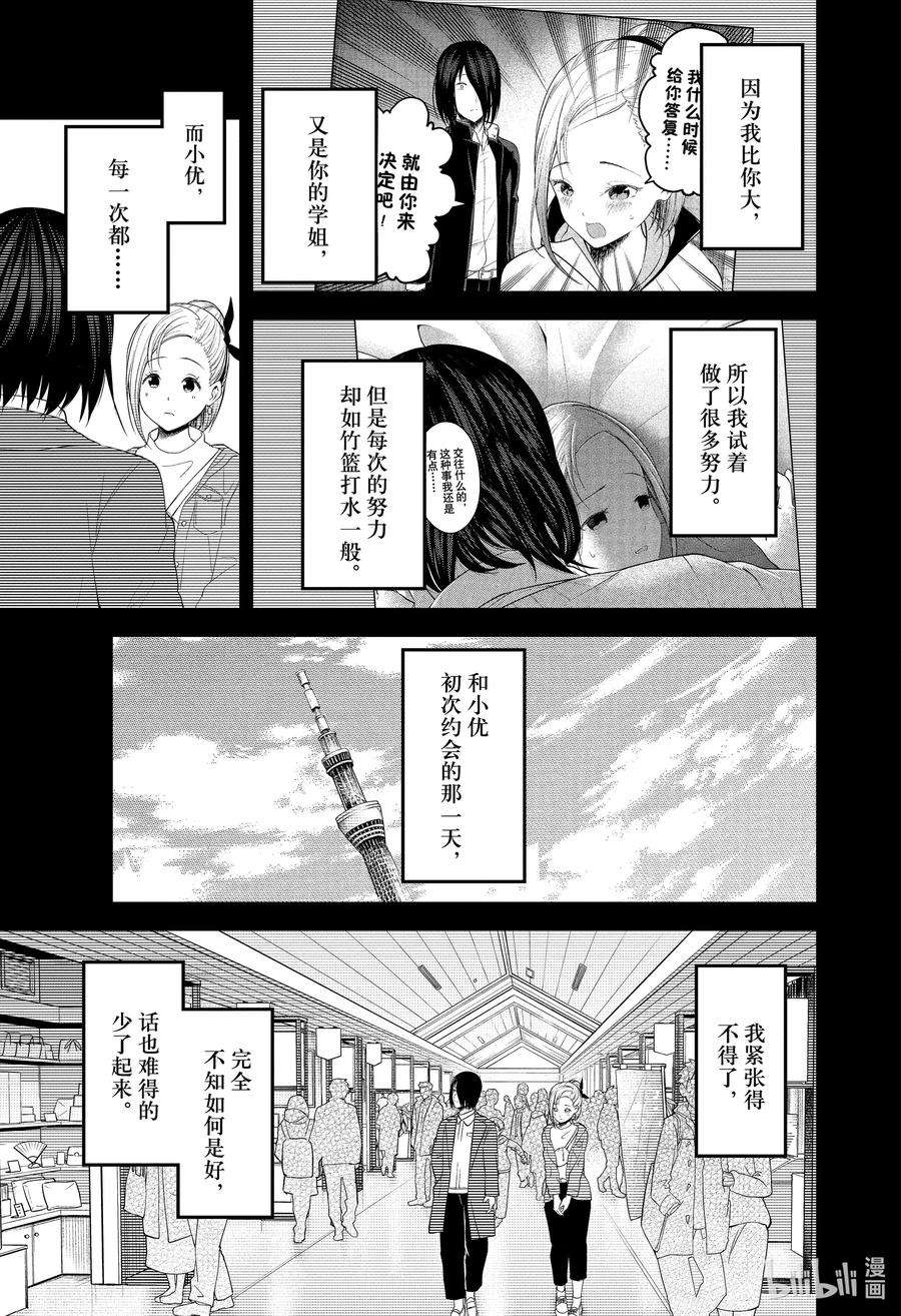 辉夜大小姐想让我告白 -天才们的恋爱头脑战-203 203