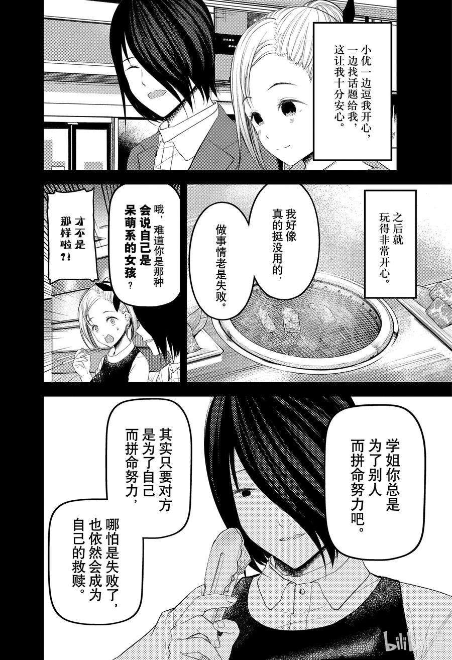 辉夜大小姐想让我告白 -天才们的恋爱头脑战-203 203