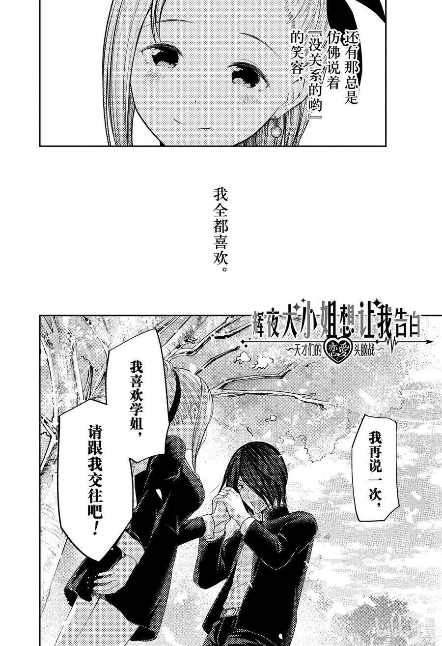 辉夜大小姐想让我告白 -天才们的恋爱头脑战-204 204