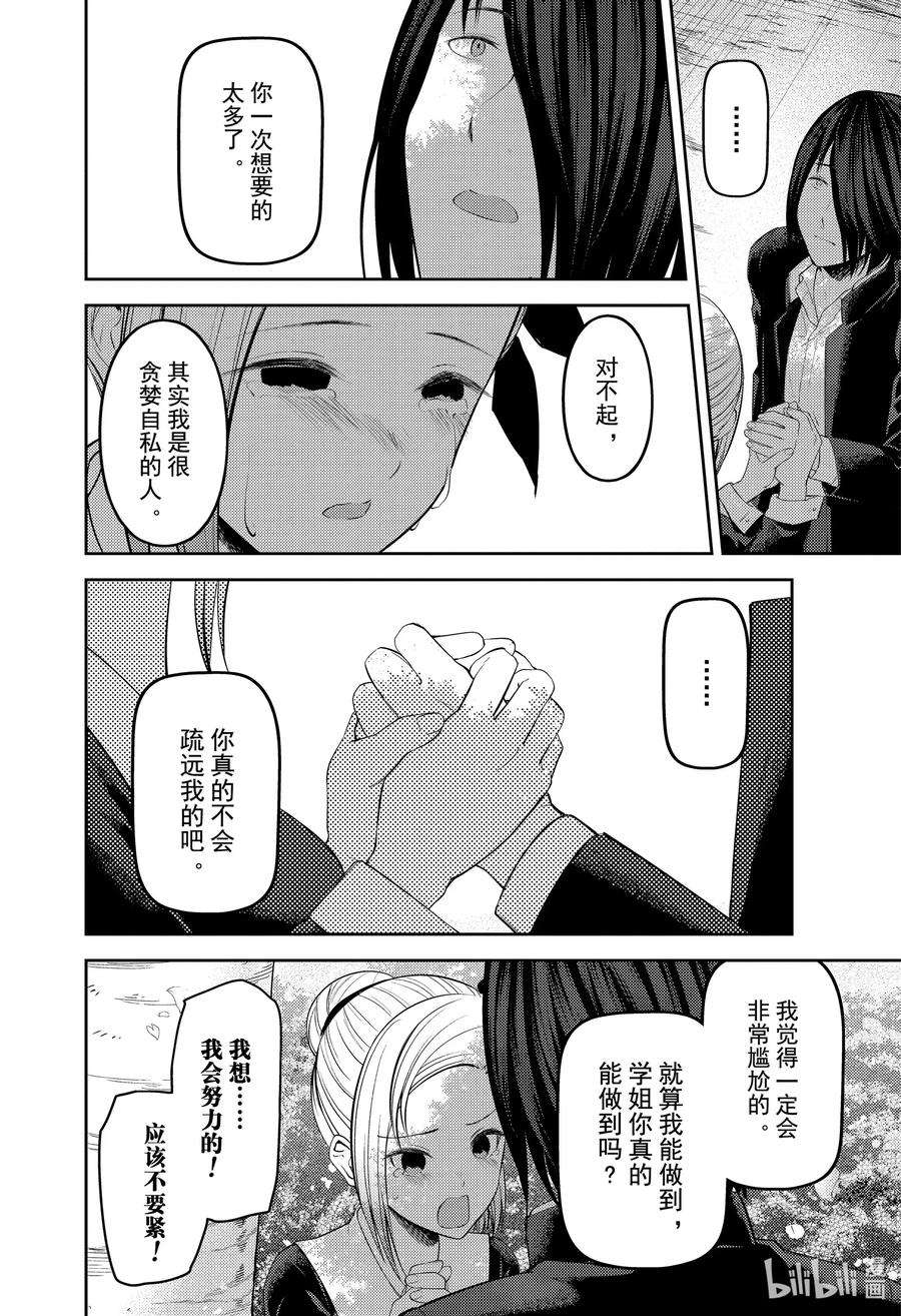 辉夜大小姐想让我告白 -天才们的恋爱头脑战-204 204