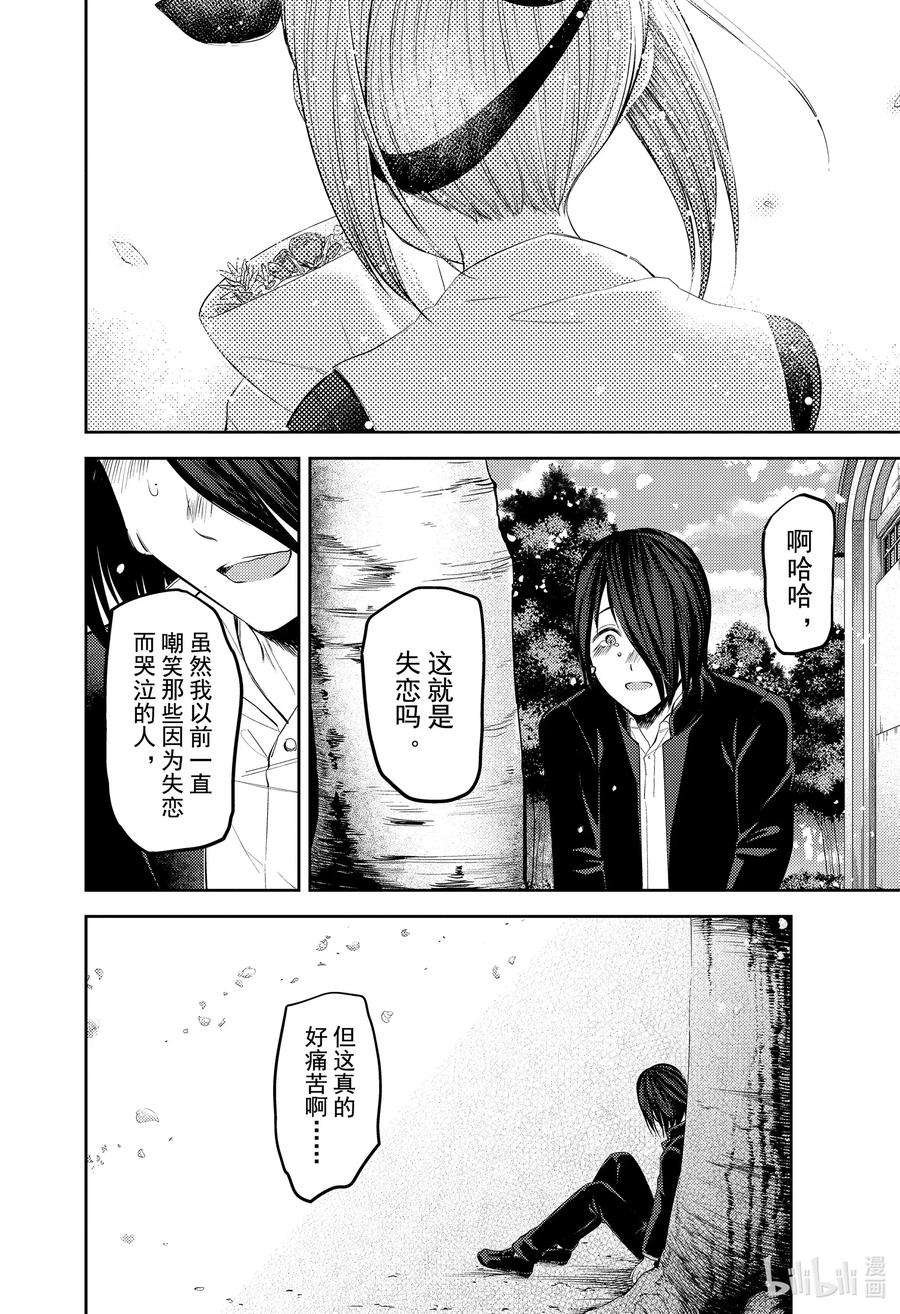 辉夜大小姐想让我告白 -天才们的恋爱头脑战-204 204