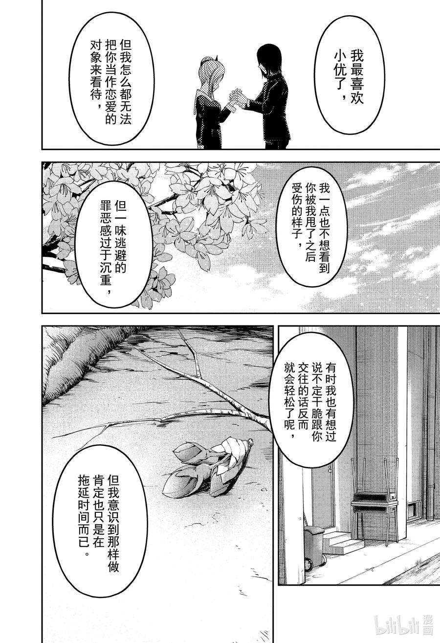 辉夜大小姐想让我告白 -天才们的恋爱头脑战-204 204