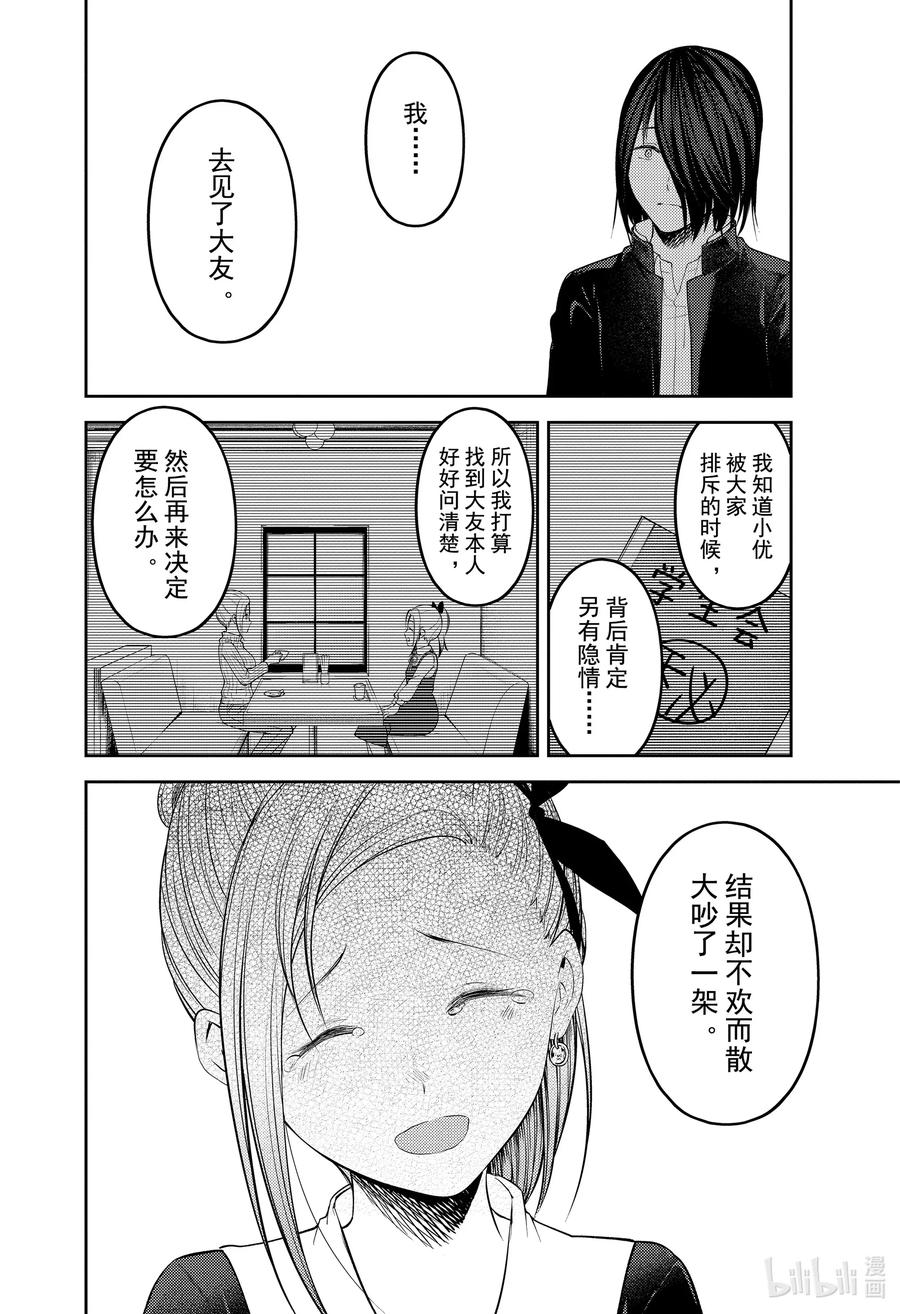 辉夜大小姐想让我告白 -天才们的恋爱头脑战-204 204