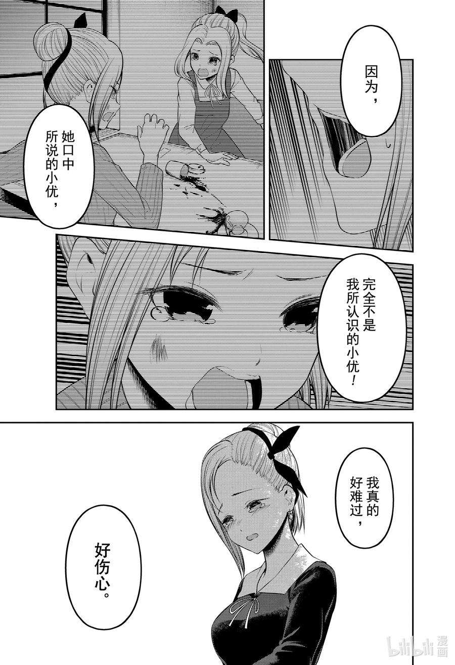 辉夜大小姐想让我告白 -天才们的恋爱头脑战-204 204