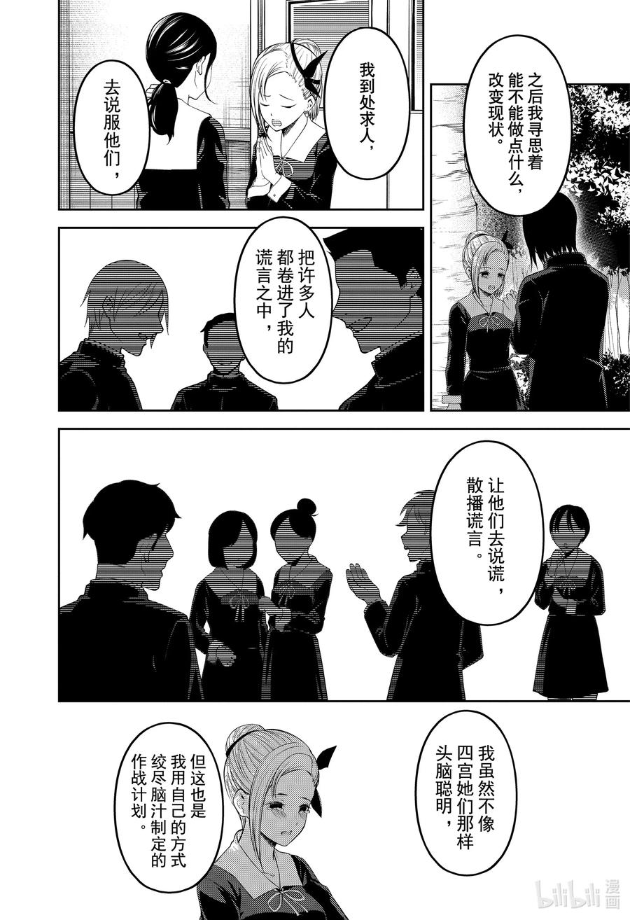 辉夜大小姐想让我告白 -天才们的恋爱头脑战-204 204