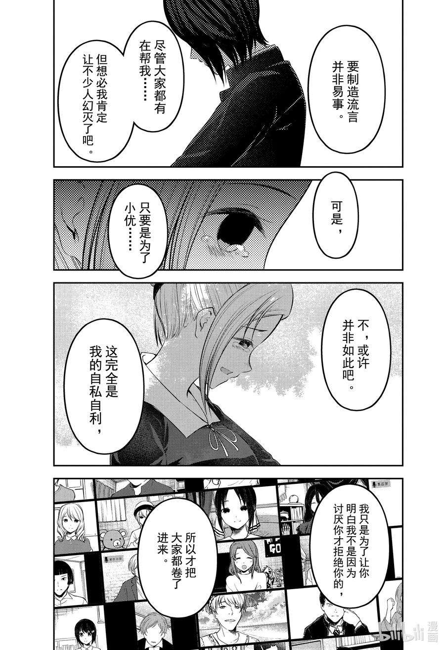 辉夜大小姐想让我告白 -天才们的恋爱头脑战-204 204