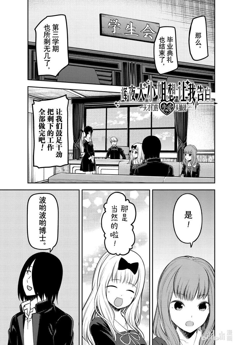 辉夜大小姐想让我告白 -天才们的恋爱头脑战-205 205