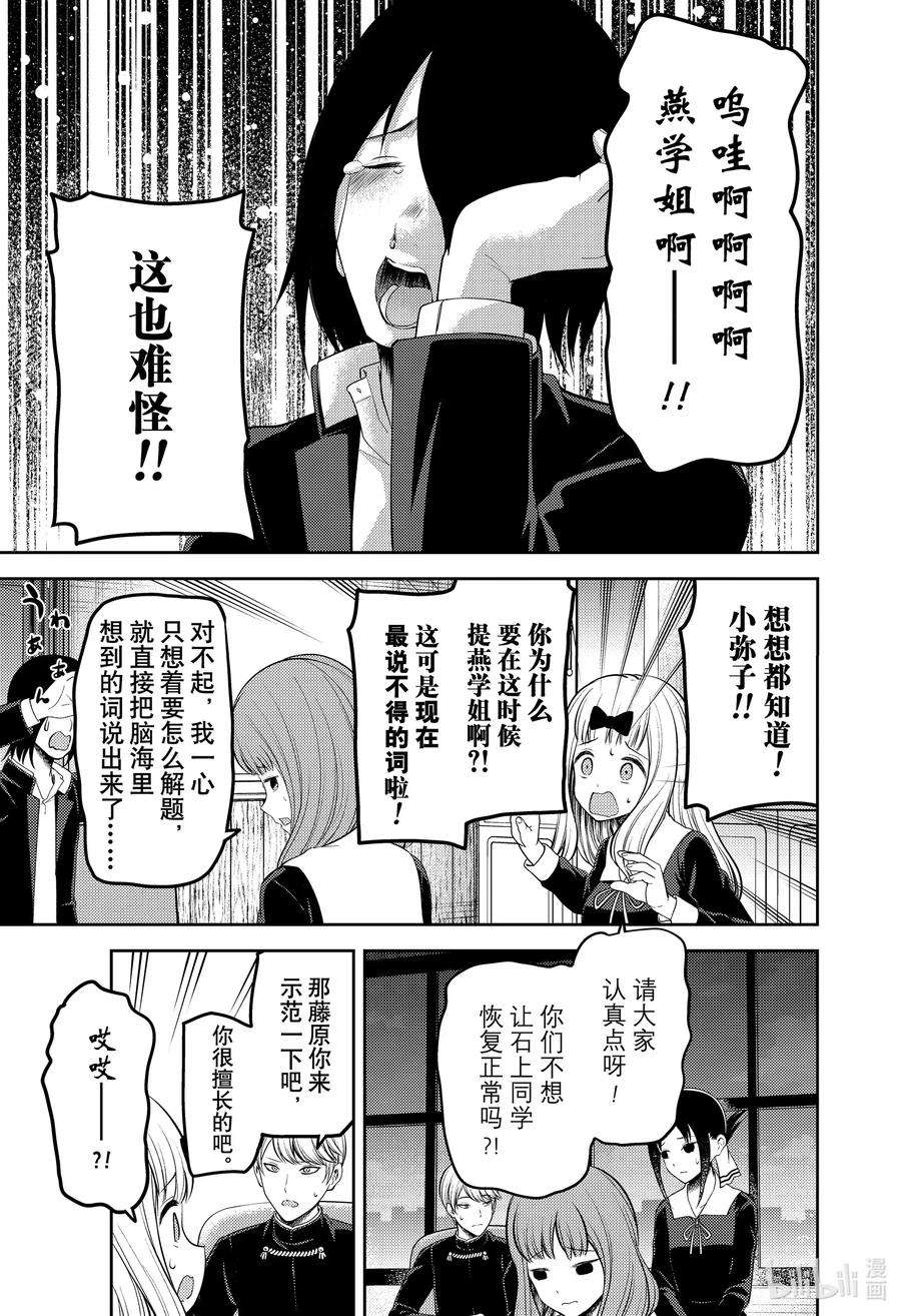 辉夜大小姐想让我告白 -天才们的恋爱头脑战-205 205