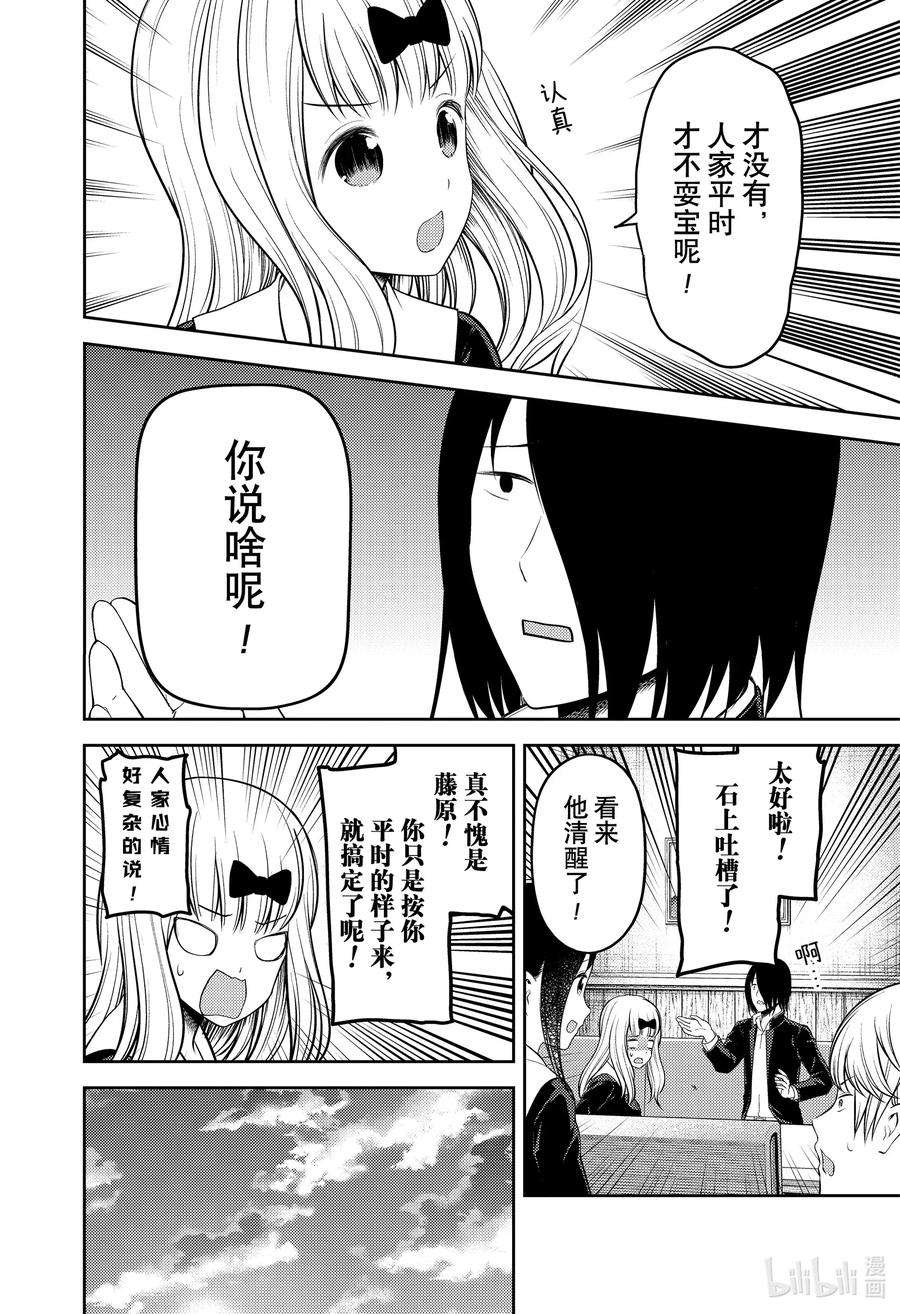 辉夜大小姐想让我告白 -天才们的恋爱头脑战-205 205