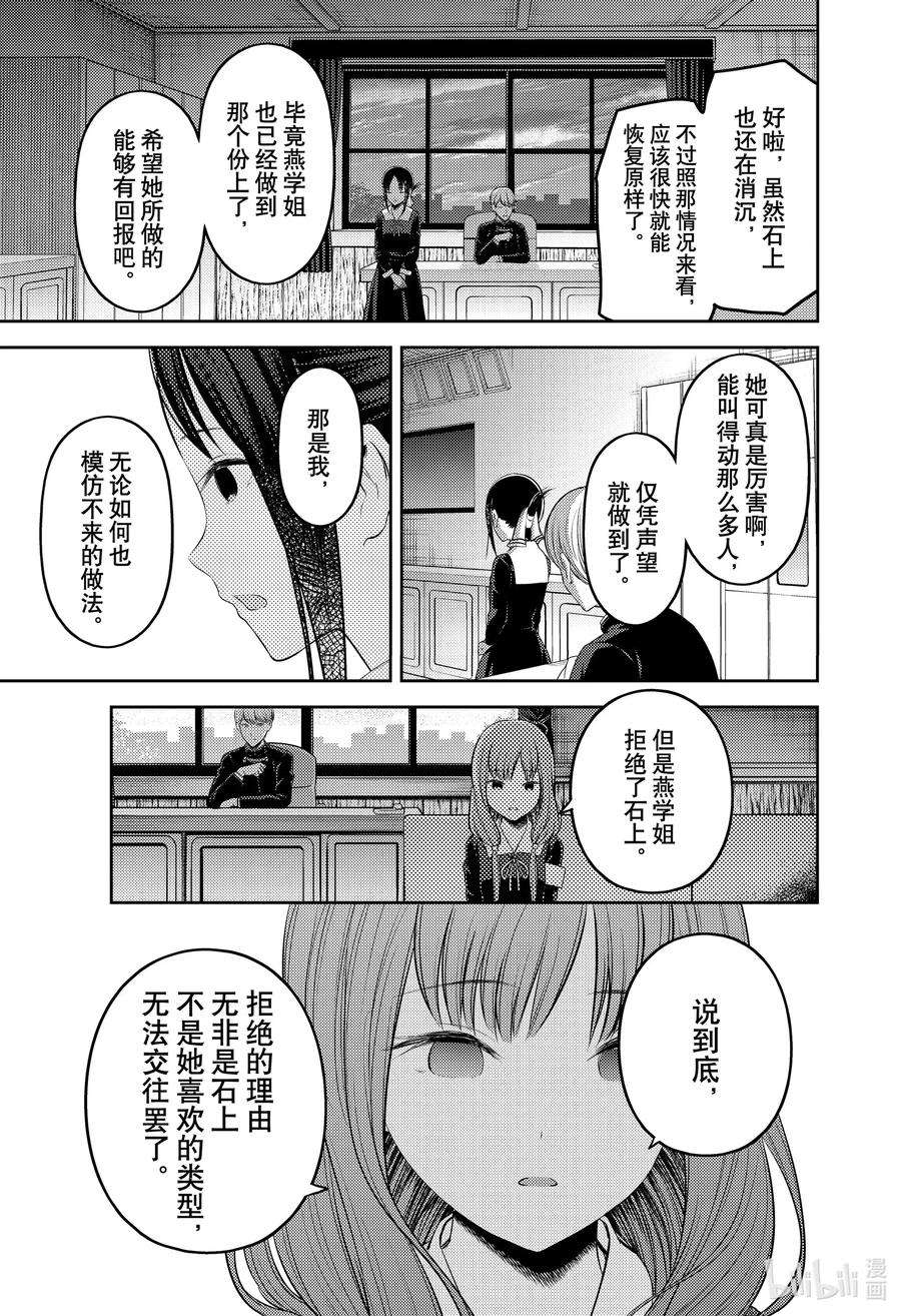 辉夜大小姐想让我告白 -天才们的恋爱头脑战-205 205