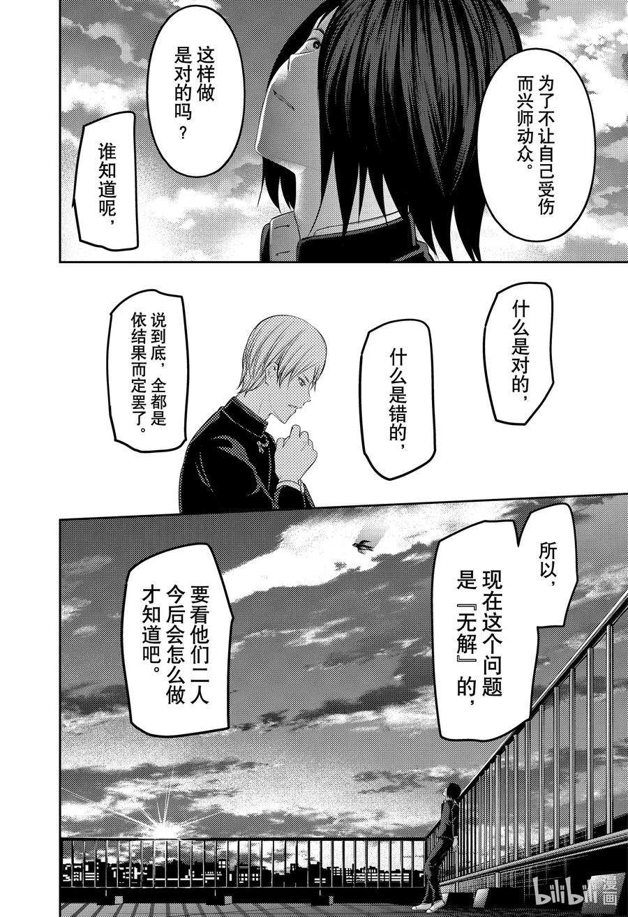 辉夜大小姐想让我告白 -天才们的恋爱头脑战-205 205