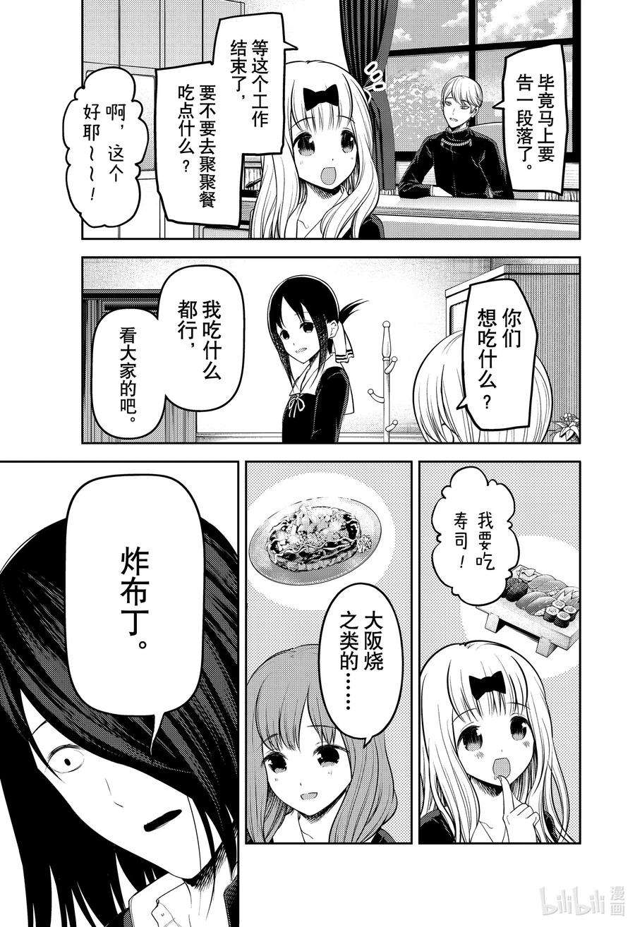 辉夜大小姐想让我告白 -天才们的恋爱头脑战-205 205