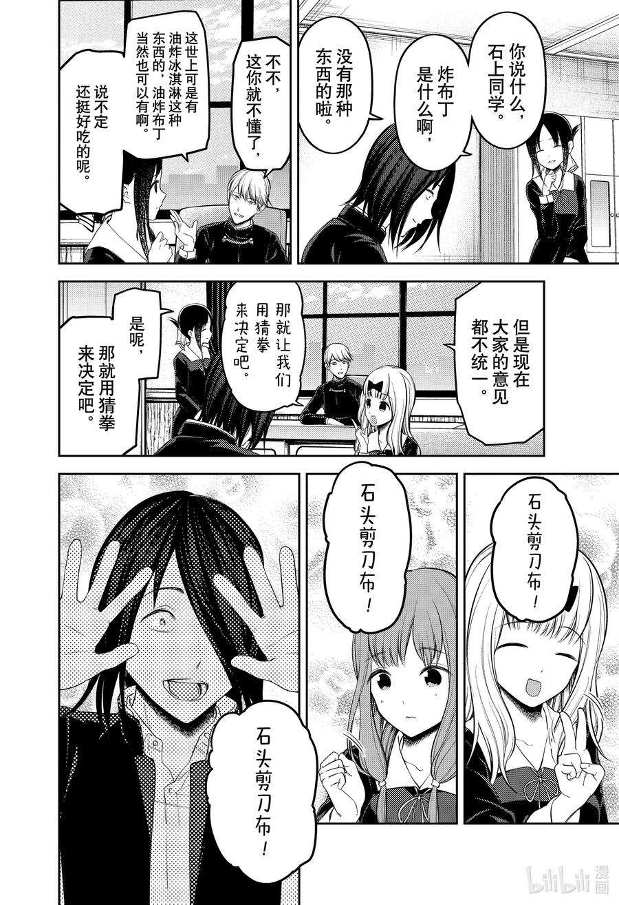 辉夜大小姐想让我告白 -天才们的恋爱头脑战-205 205