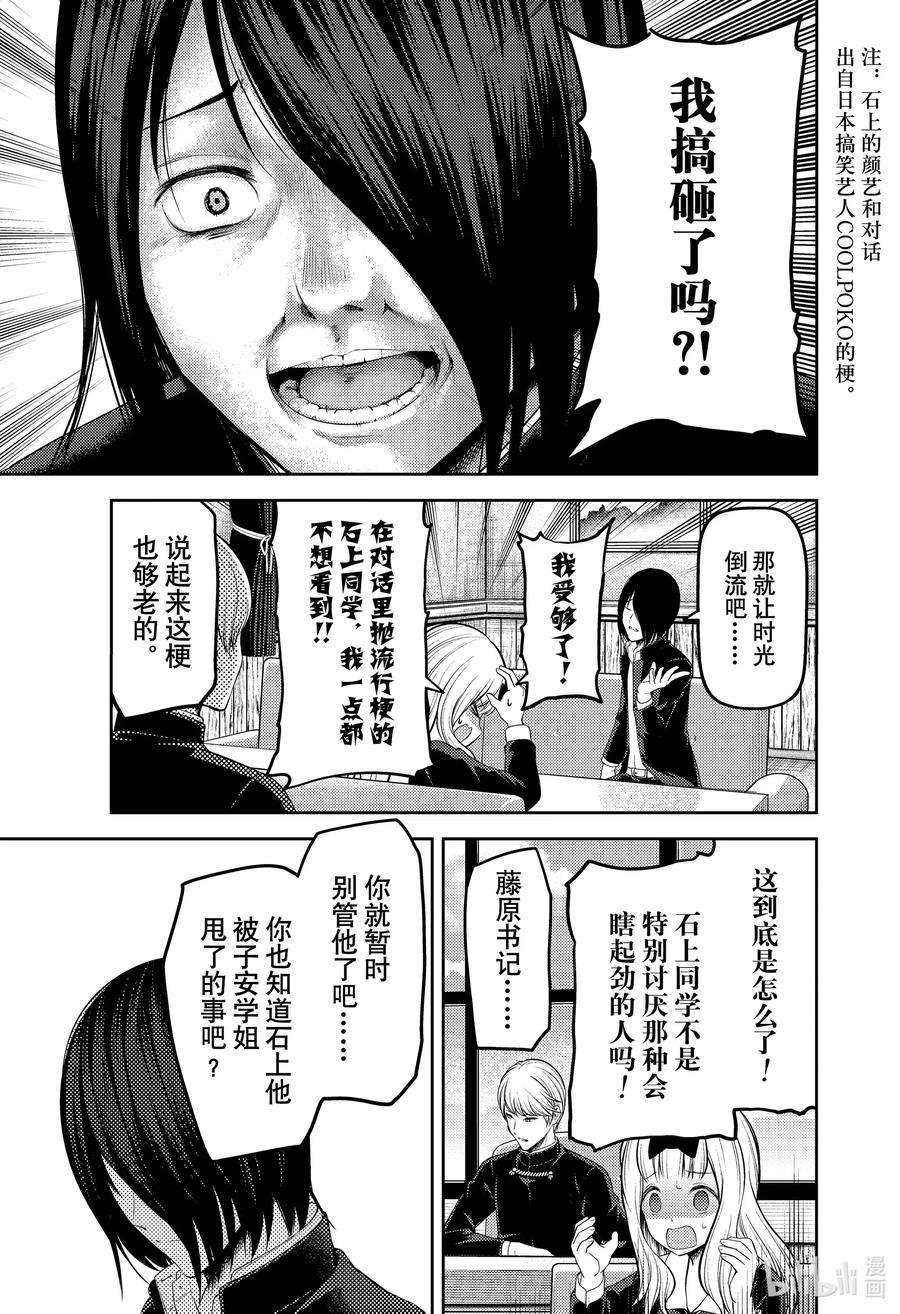辉夜大小姐想让我告白 -天才们的恋爱头脑战-205 205