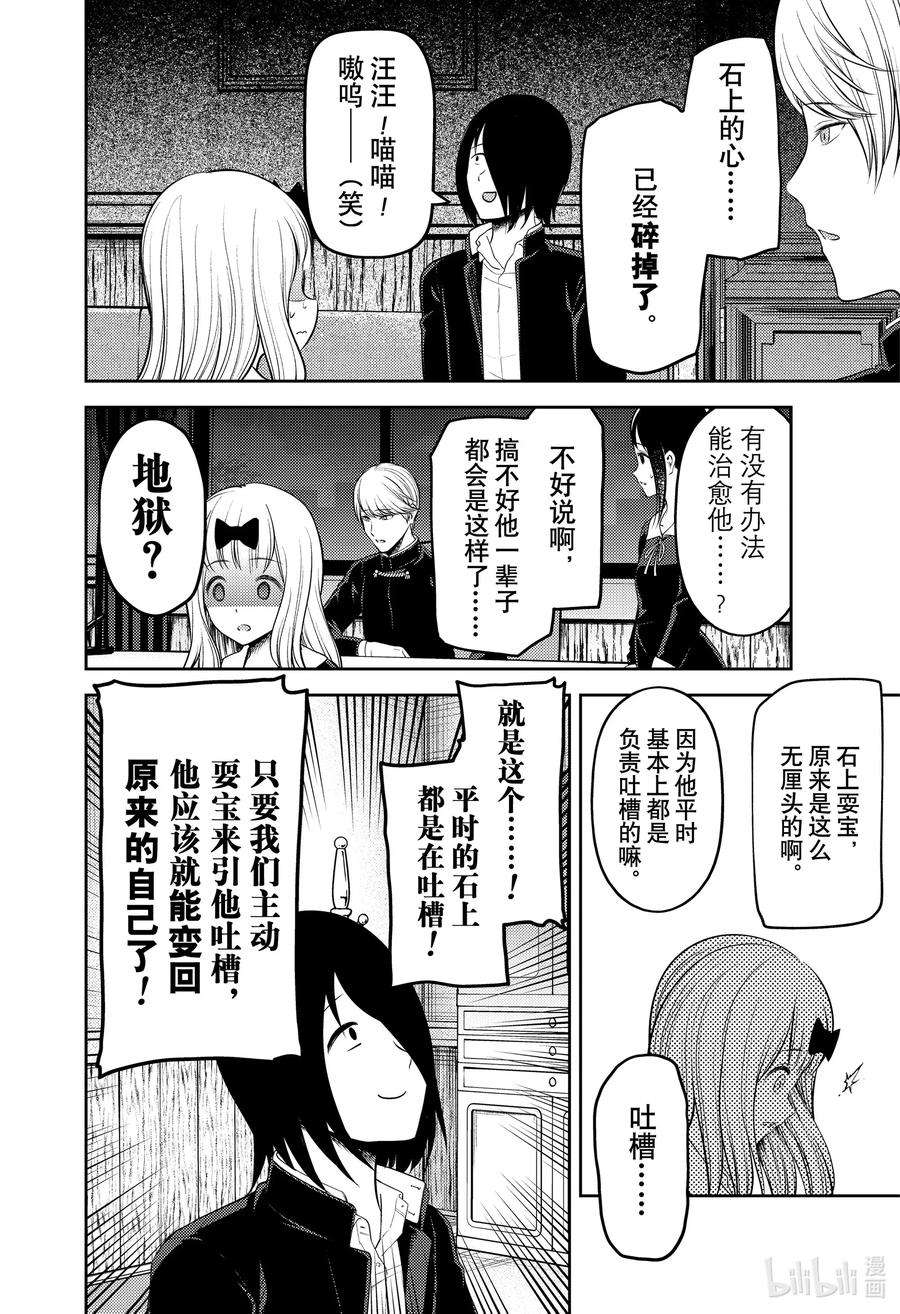 辉夜大小姐想让我告白 -天才们的恋爱头脑战-205 205