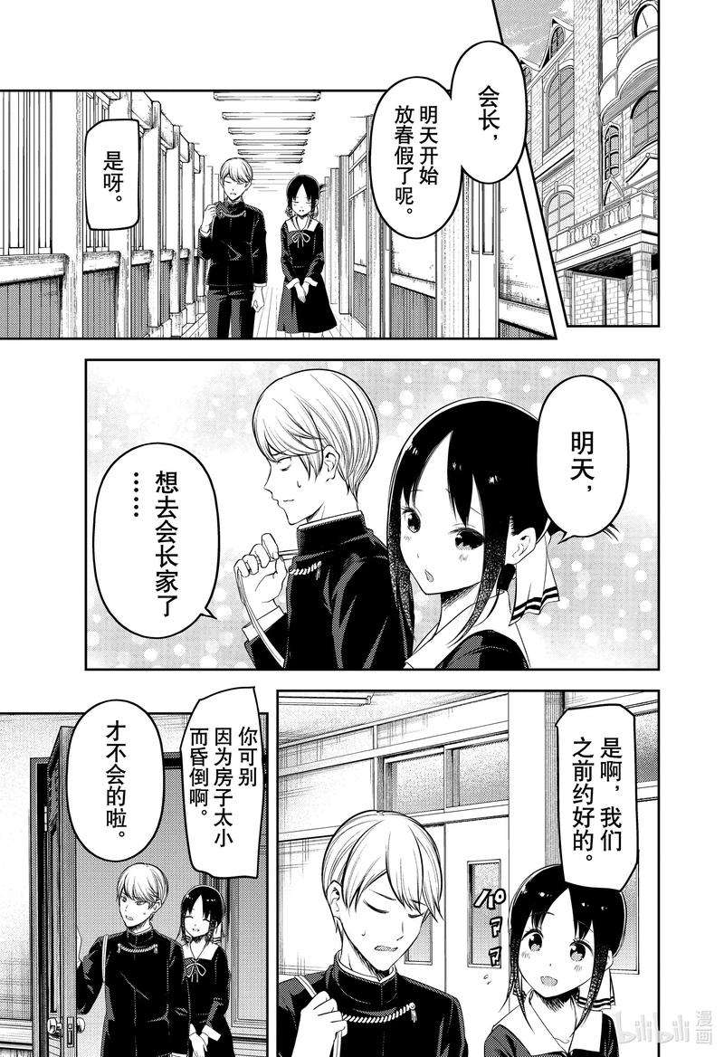 辉夜大小姐想让我告白 -天才们的恋爱头脑战-206 206