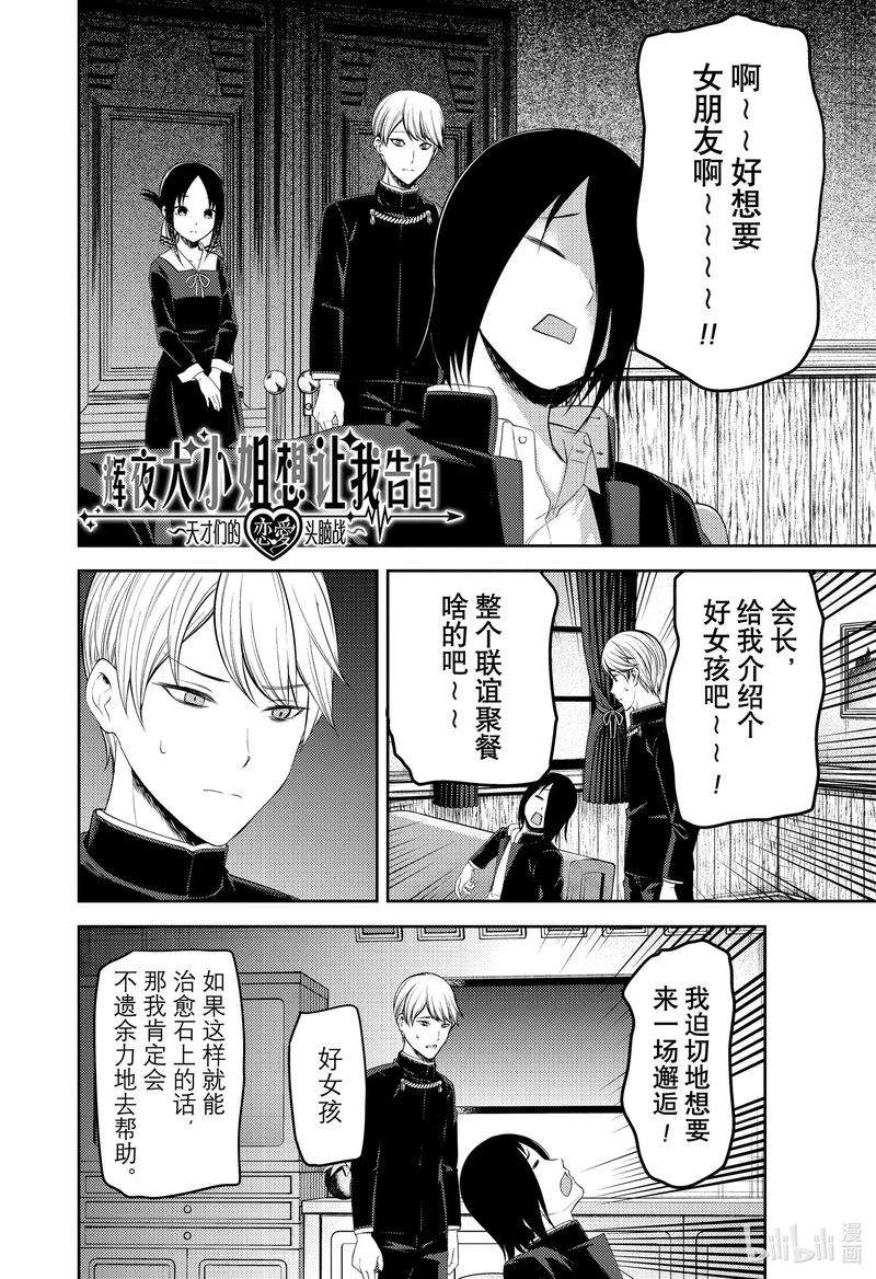 辉夜大小姐想让我告白 -天才们的恋爱头脑战-206 206