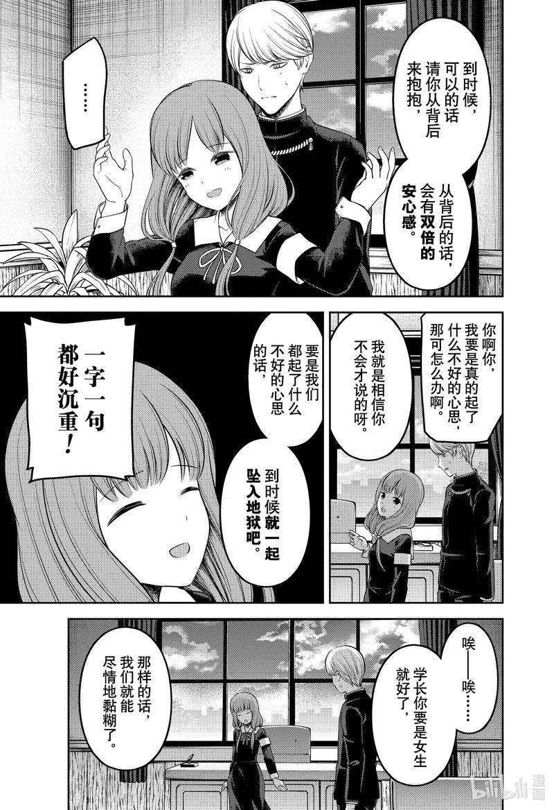 辉夜大小姐想让我告白 -天才们的恋爱头脑战-206 206