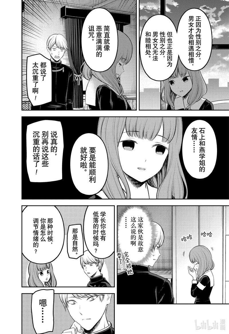 辉夜大小姐想让我告白 -天才们的恋爱头脑战-206 206