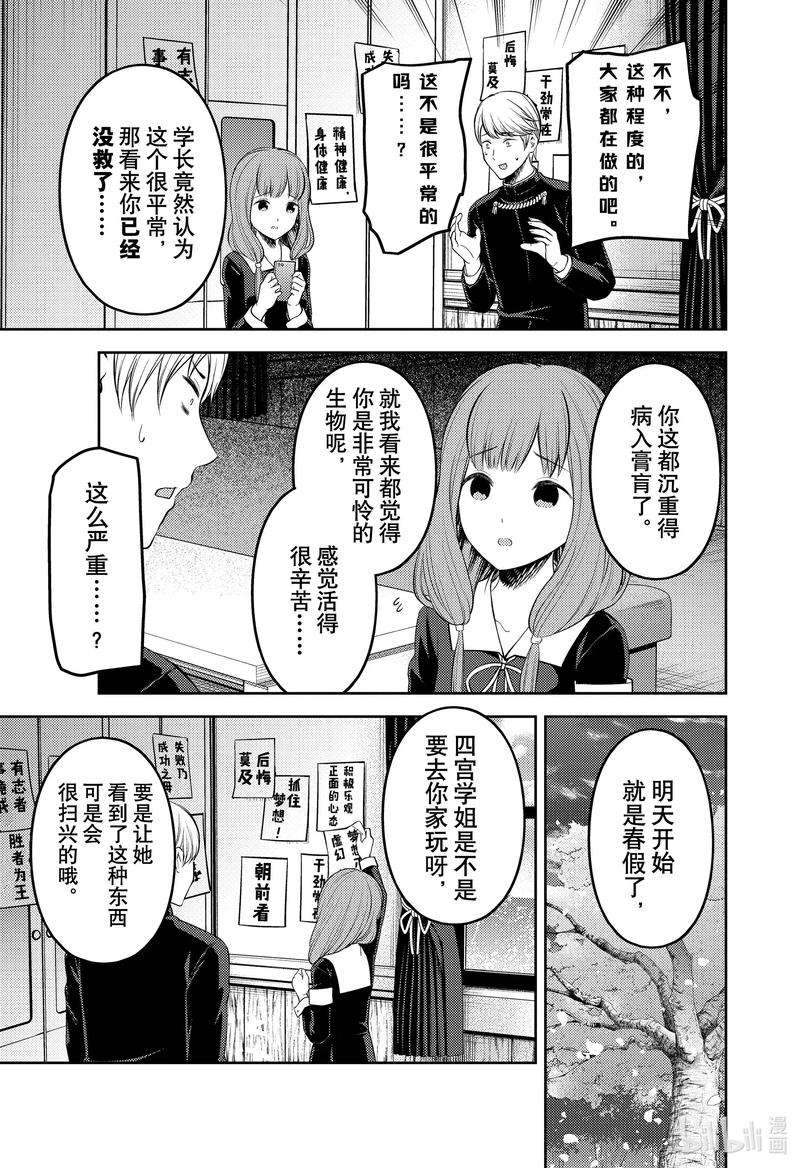 辉夜大小姐想让我告白 -天才们的恋爱头脑战-206 206
