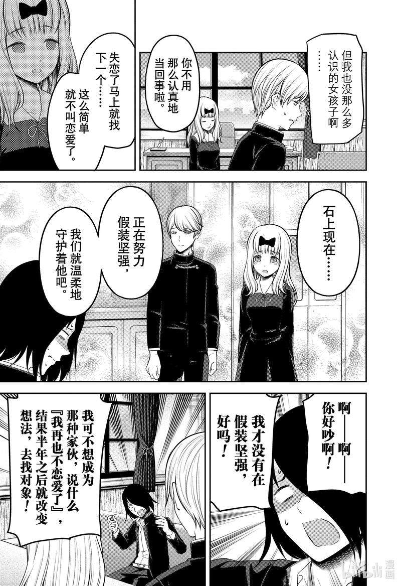 辉夜大小姐想让我告白 -天才们的恋爱头脑战-206 206