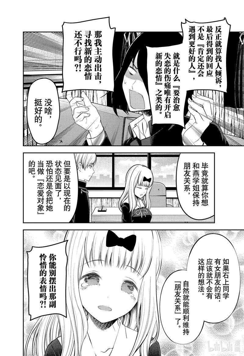 辉夜大小姐想让我告白 -天才们的恋爱头脑战-206 206