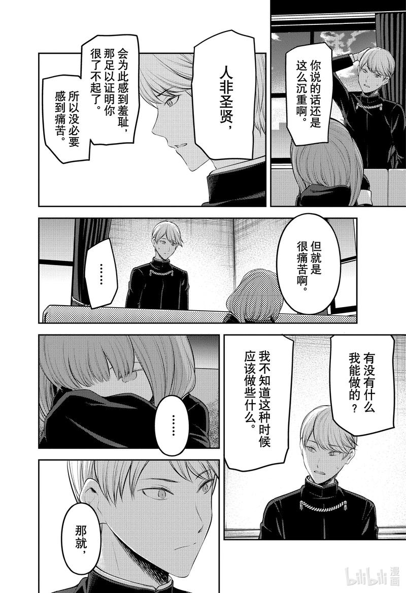 辉夜大小姐想让我告白 -天才们的恋爱头脑战-206 206