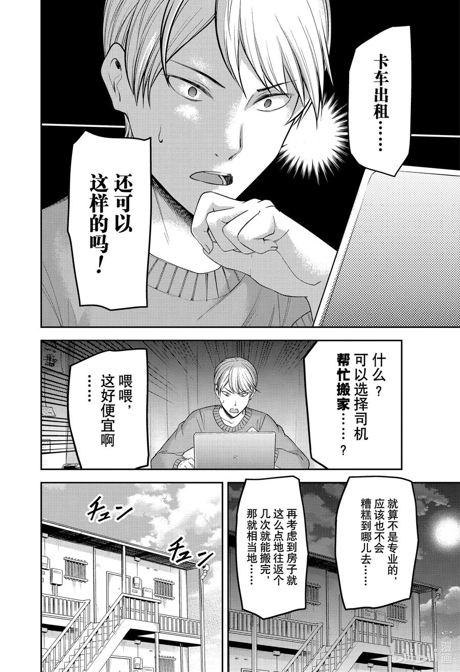 辉夜大小姐想让我告白 -天才们的恋爱头脑战-207 207