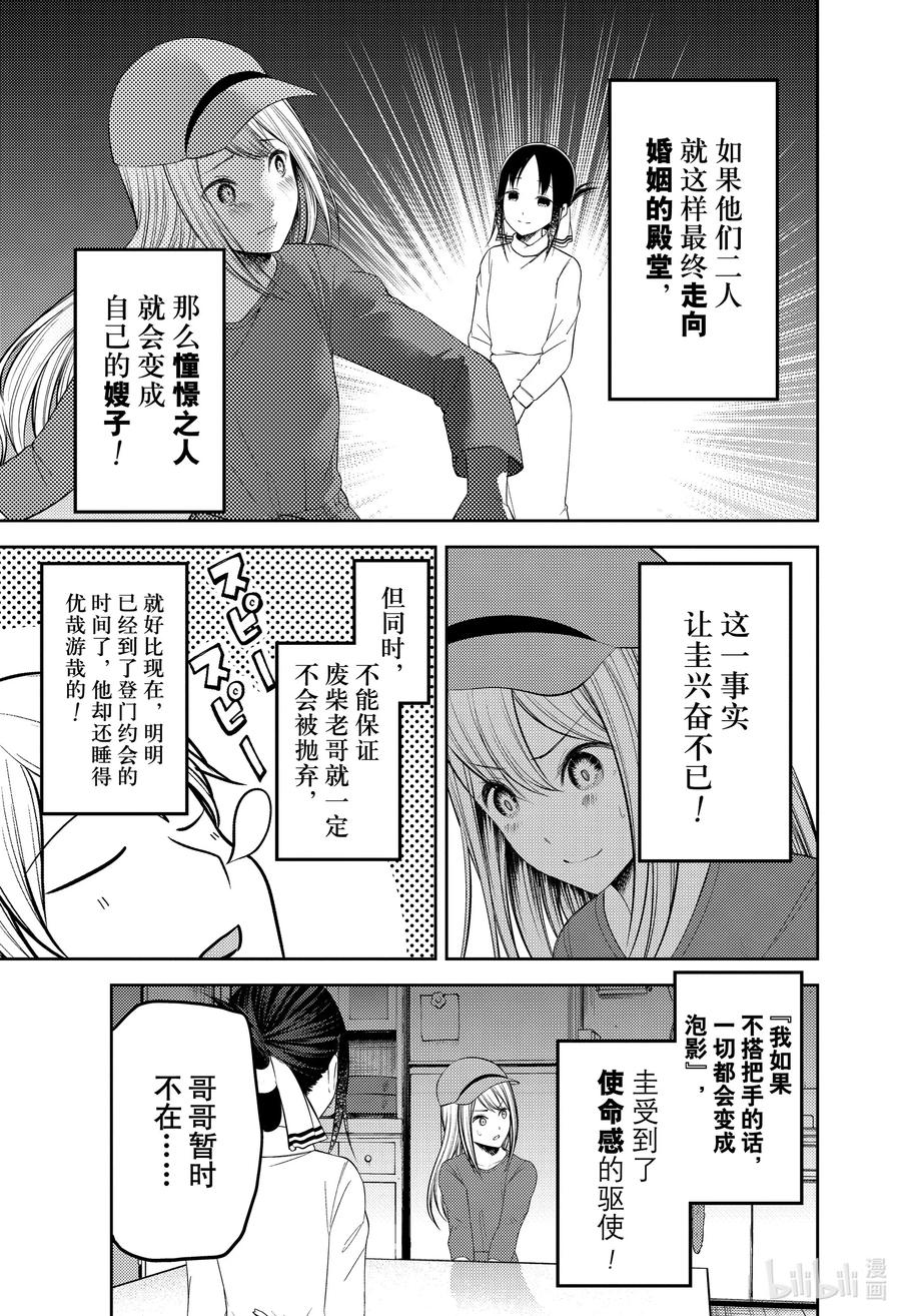 辉夜大小姐想让我告白 -天才们的恋爱头脑战-207 207