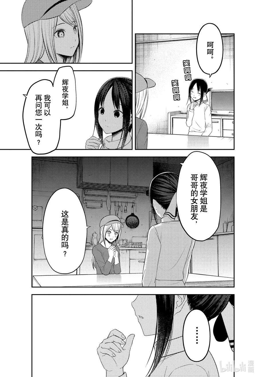 辉夜大小姐想让我告白 -天才们的恋爱头脑战-207 207