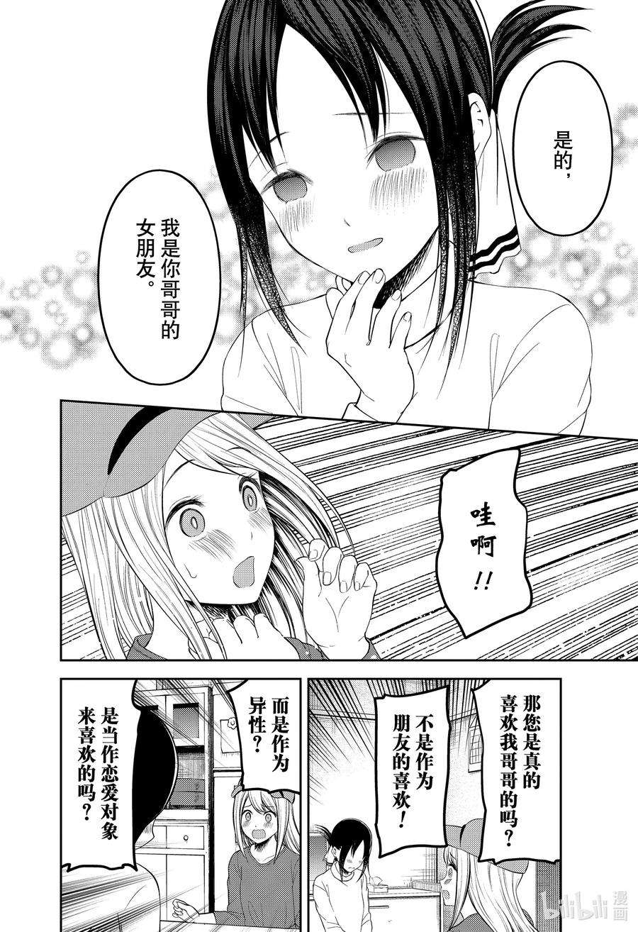 辉夜大小姐想让我告白 -天才们的恋爱头脑战-207 207