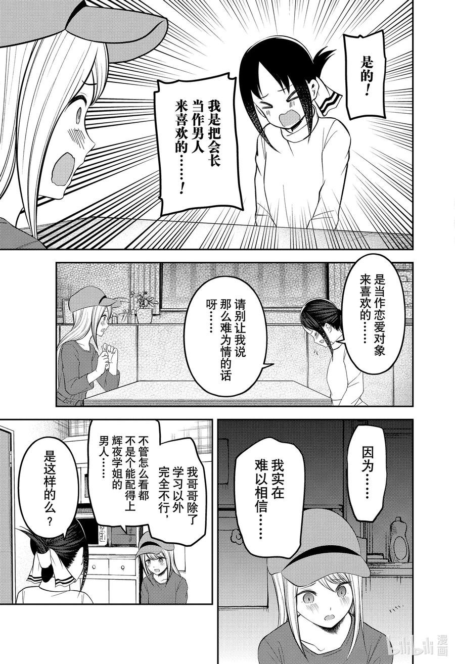 辉夜大小姐想让我告白 -天才们的恋爱头脑战-207 207