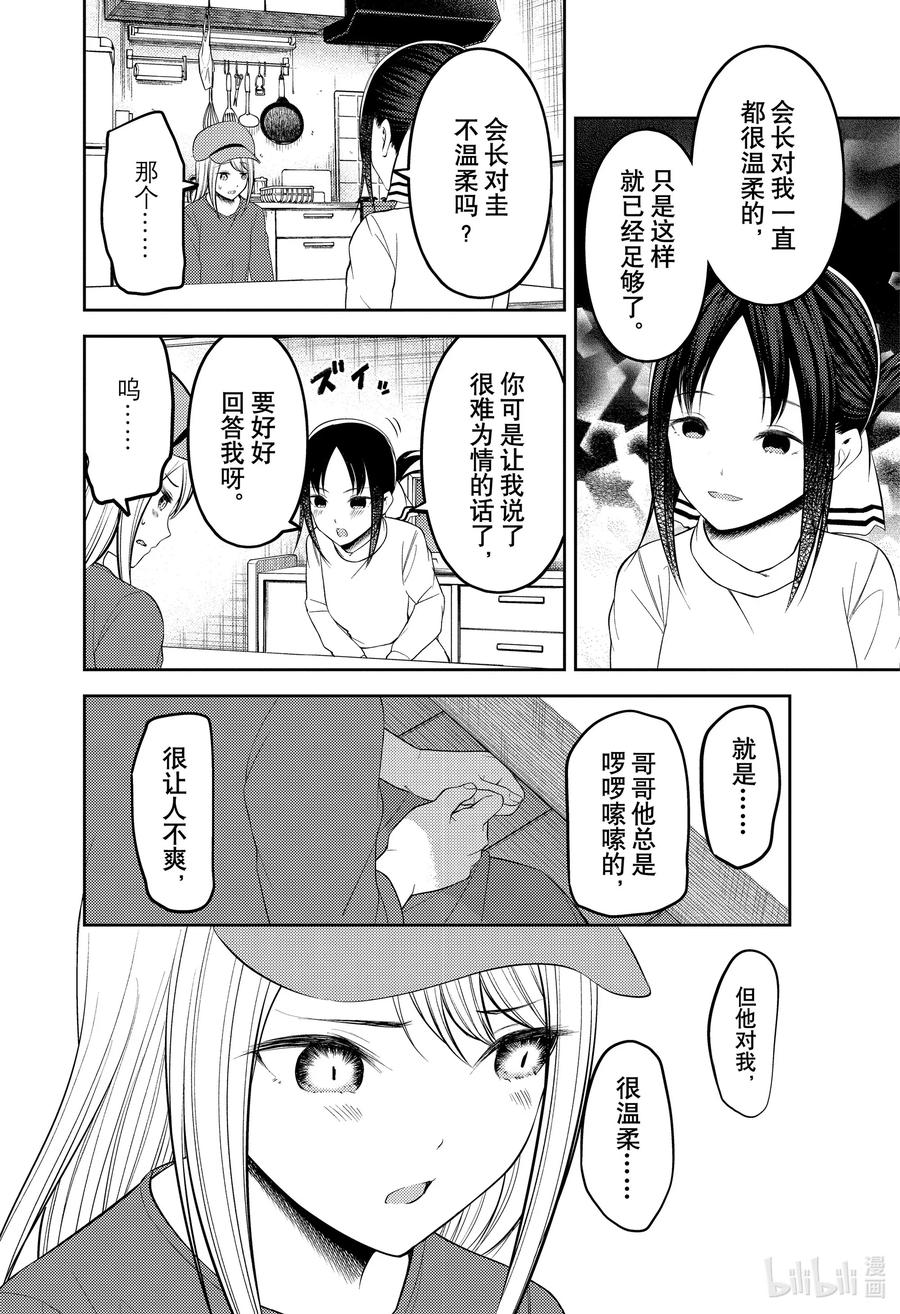 辉夜大小姐想让我告白 -天才们的恋爱头脑战-207 207