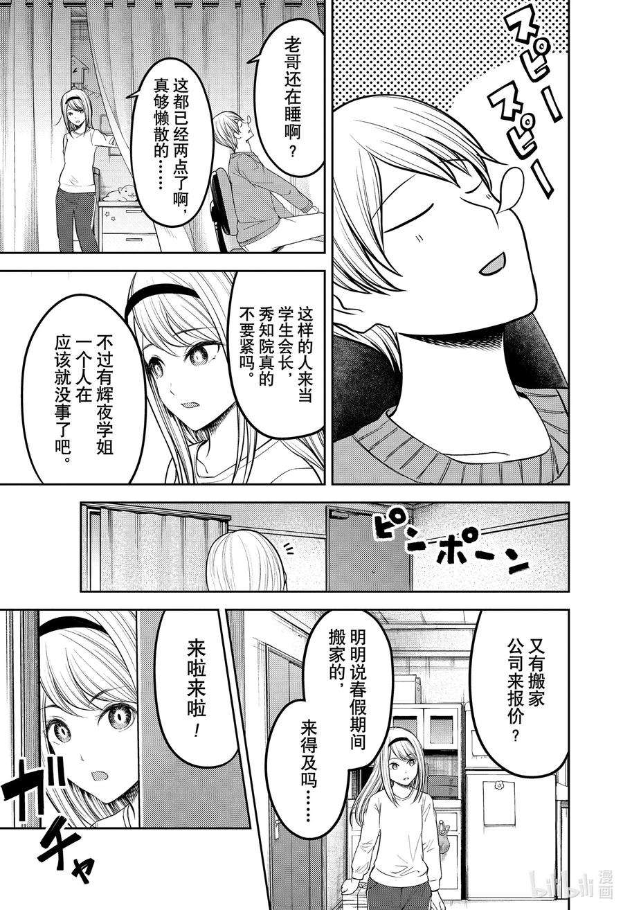 辉夜大小姐想让我告白 -天才们的恋爱头脑战-207 207