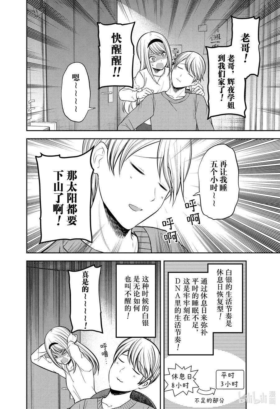 辉夜大小姐想让我告白 -天才们的恋爱头脑战-207 207