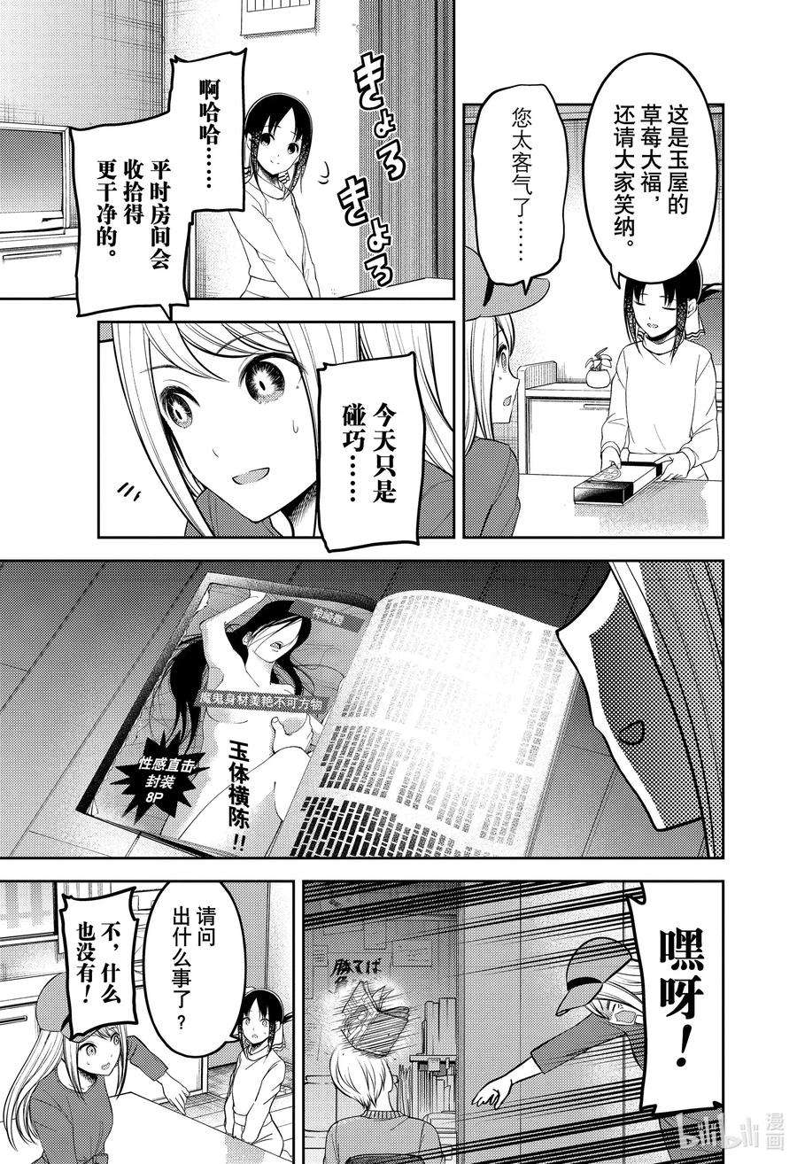 辉夜大小姐想让我告白 -天才们的恋爱头脑战-207 207