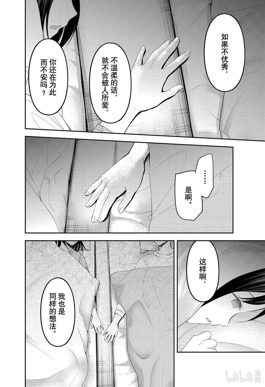 辉夜大小姐想让我告白 -天才们的恋爱头脑战-208 208