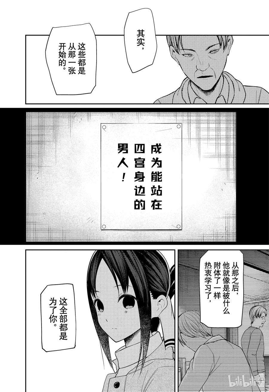 辉夜大小姐想让我告白 -天才们的恋爱头脑战-208 208