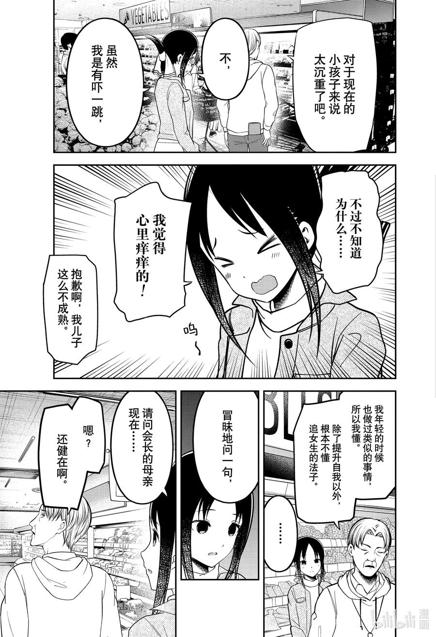 辉夜大小姐想让我告白 -天才们的恋爱头脑战-208 208