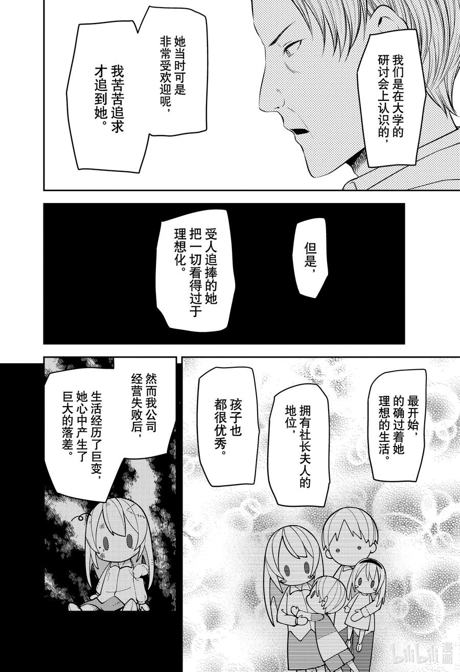 辉夜大小姐想让我告白 -天才们的恋爱头脑战-208 208