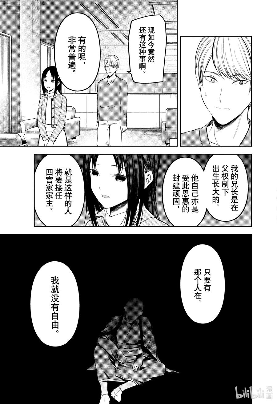 辉夜大小姐想让我告白 -天才们的恋爱头脑战-209 209