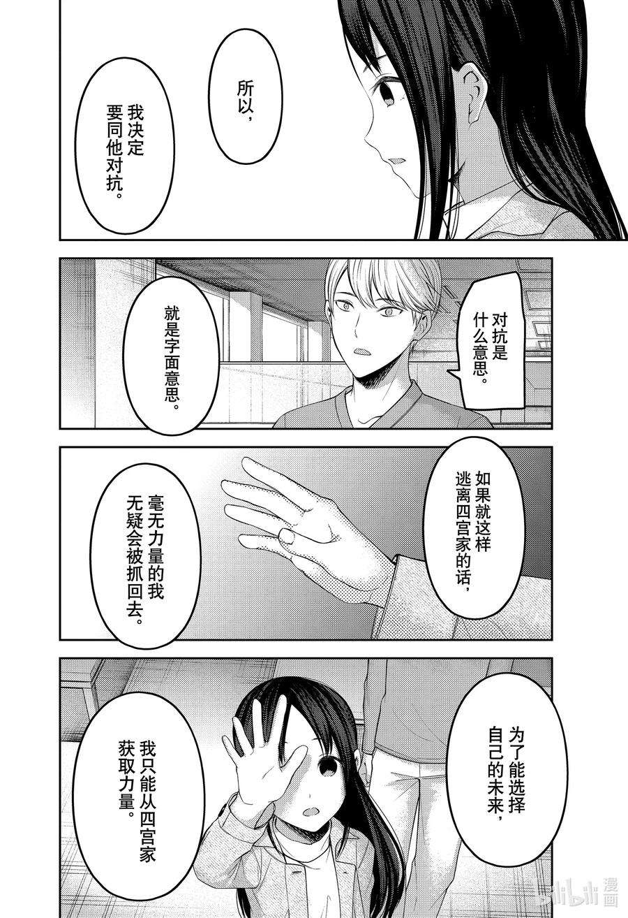 辉夜大小姐想让我告白 -天才们的恋爱头脑战-209 209