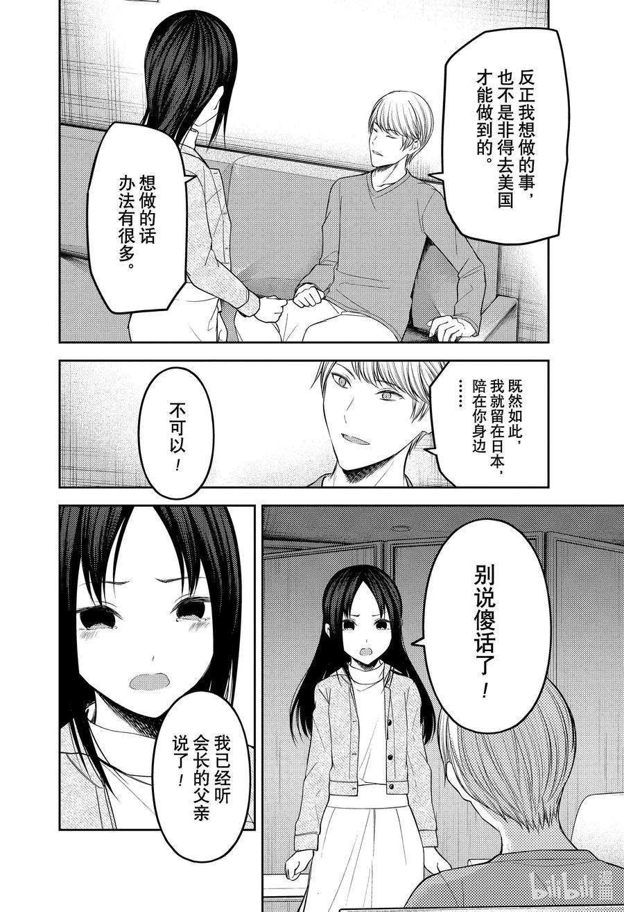 辉夜大小姐想让我告白 -天才们的恋爱头脑战-209 209