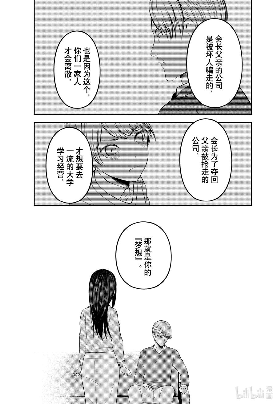 辉夜大小姐想让我告白 -天才们的恋爱头脑战-209 209