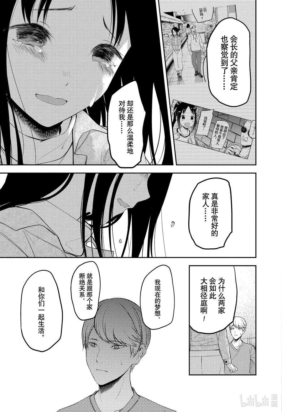 辉夜大小姐想让我告白 -天才们的恋爱头脑战-209 209