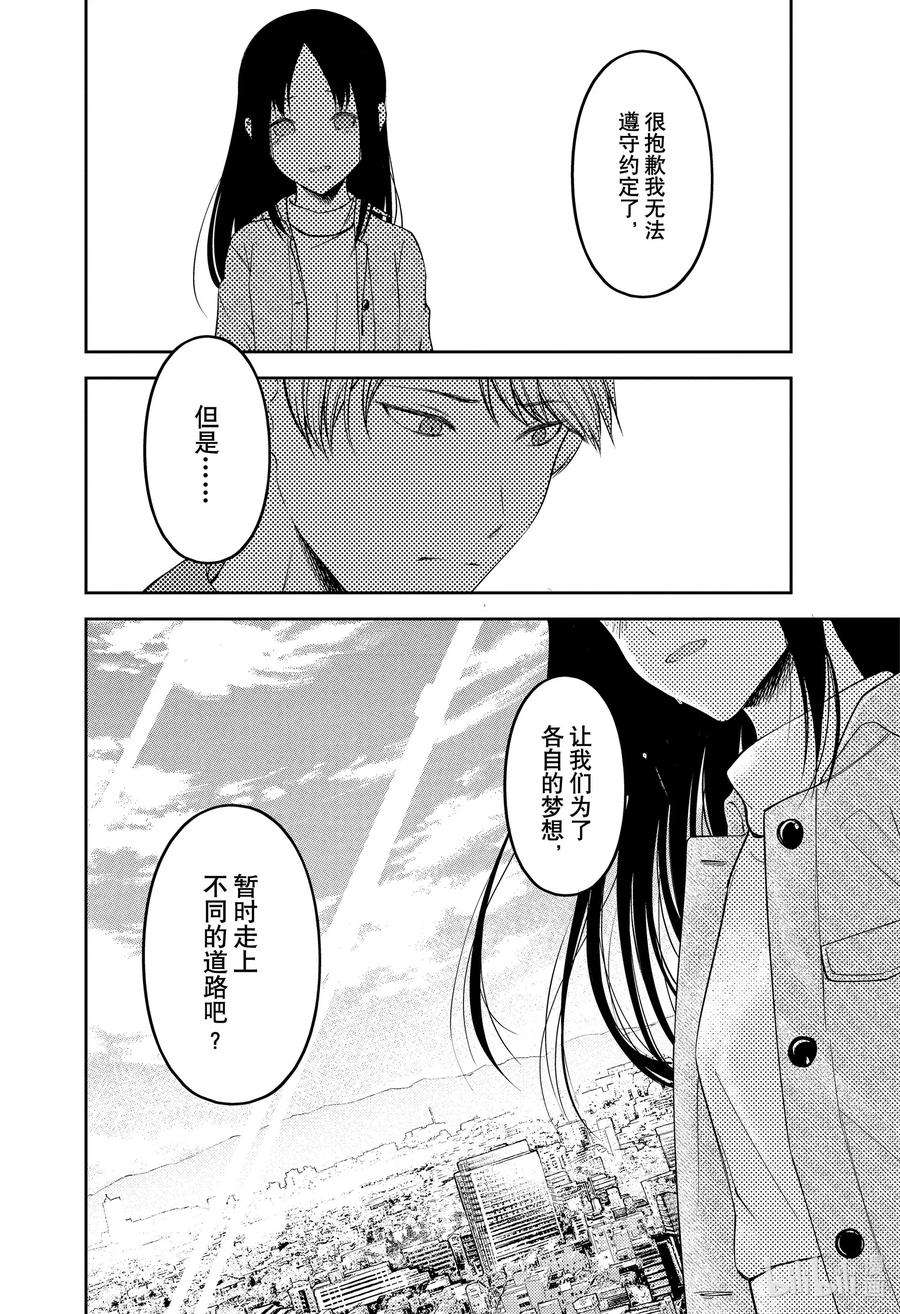 辉夜大小姐想让我告白 -天才们的恋爱头脑战-209 209