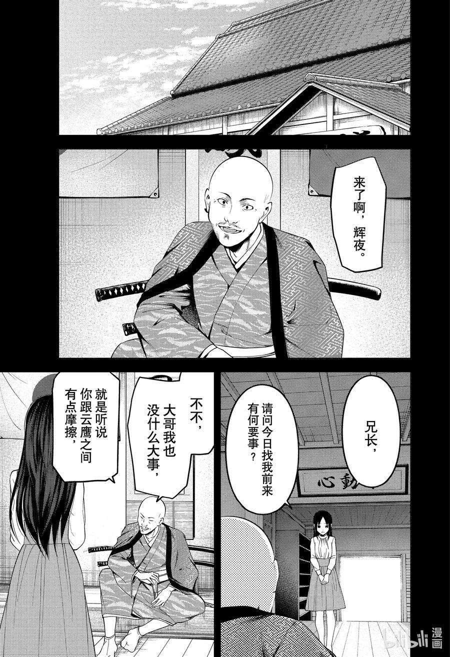 辉夜大小姐想让我告白 -天才们的恋爱头脑战-209 209