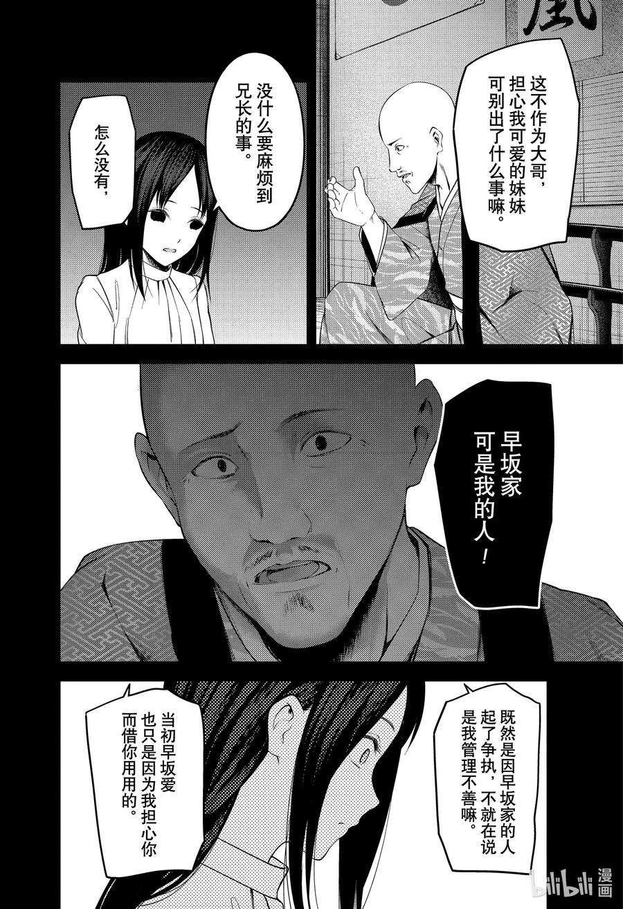 辉夜大小姐想让我告白 -天才们的恋爱头脑战-209 209